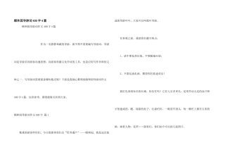 颐和园导游词400字4篇