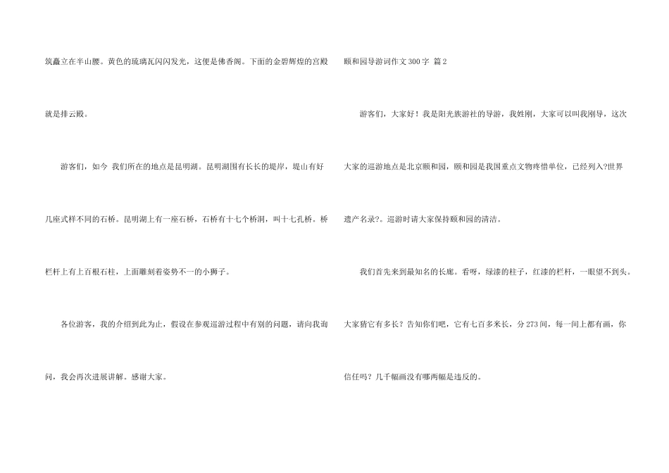 颐和园导游词300字集合八篇_第2页