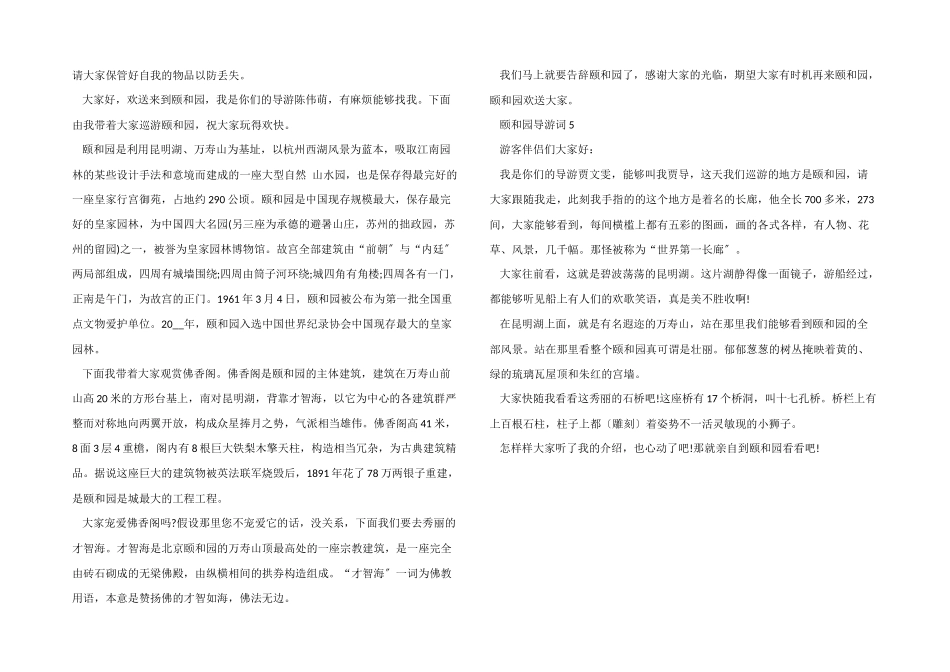 颐和园导游词400字_第2页