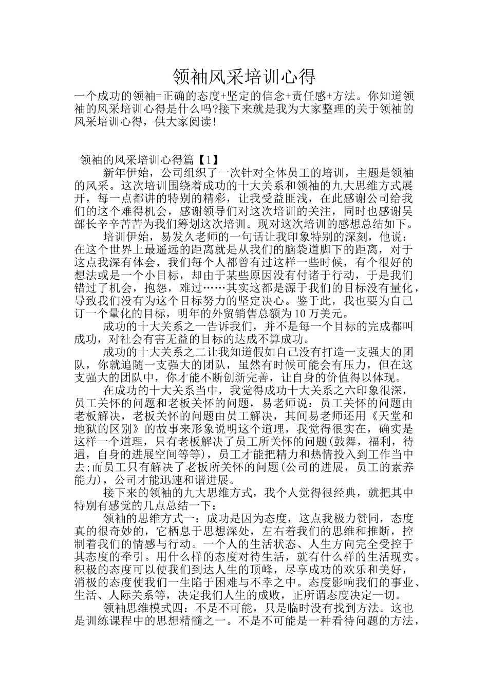 领袖风采培训心得_第1页