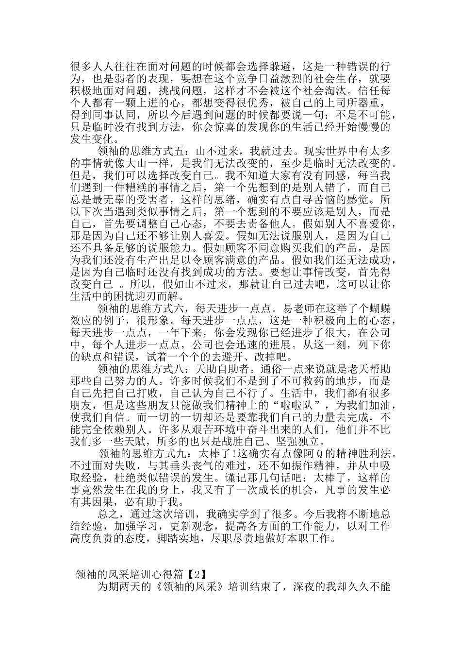 领袖风采培训心得_第2页