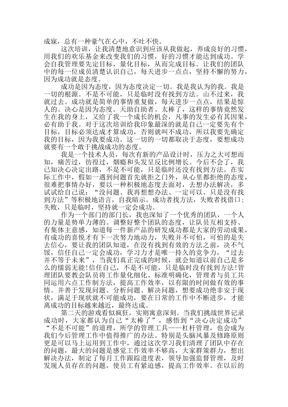 领袖风采培训心得_第3页