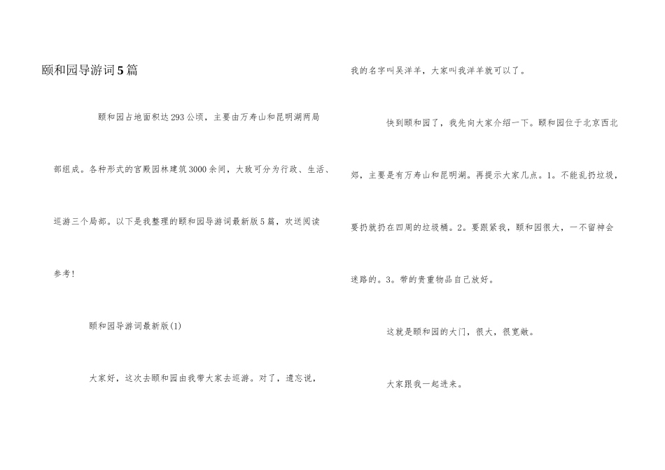 颐和园导游词5篇_第1页