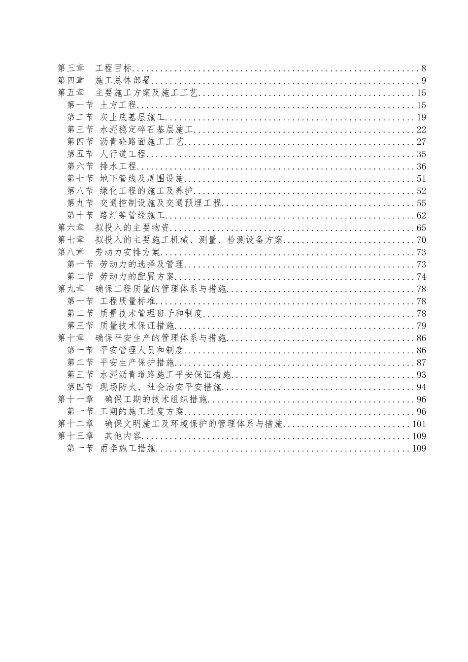 颍上县高速西出口施工组织_第2页