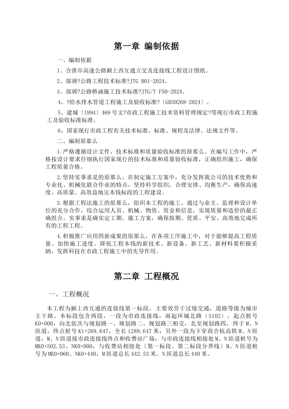 颍上县高速西出口施工组织_第3页