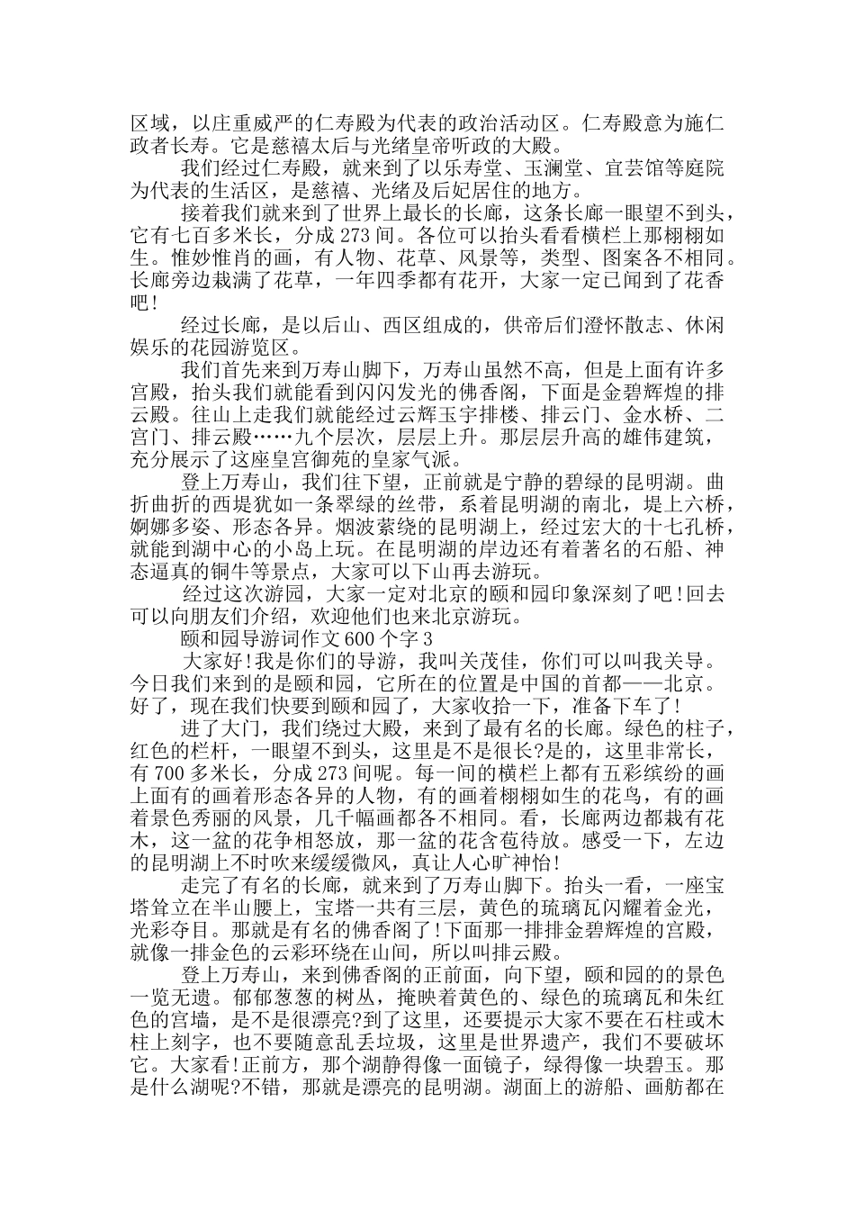 颐和园导游词作文600个字_第2页