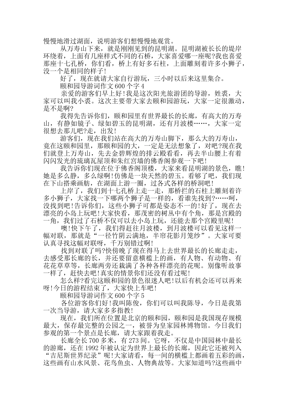 颐和园导游词作文600个字_第3页