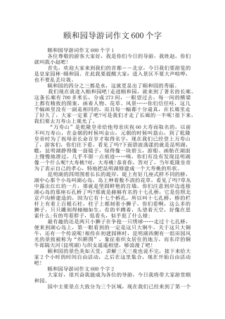 颐和园导游词作文600个字