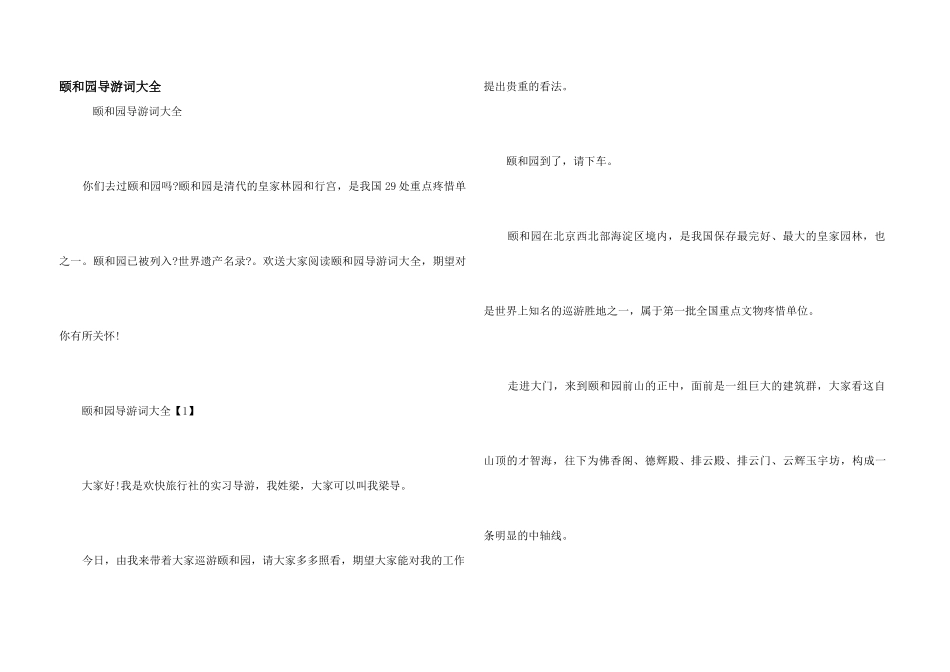 颐和园导游词大全_第1页