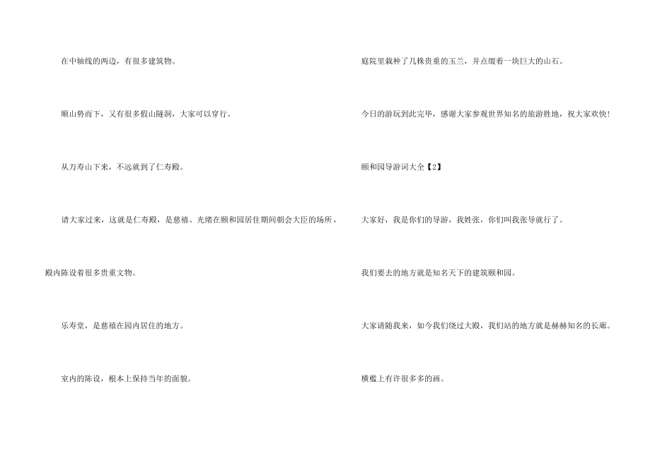 颐和园导游词大全_第2页