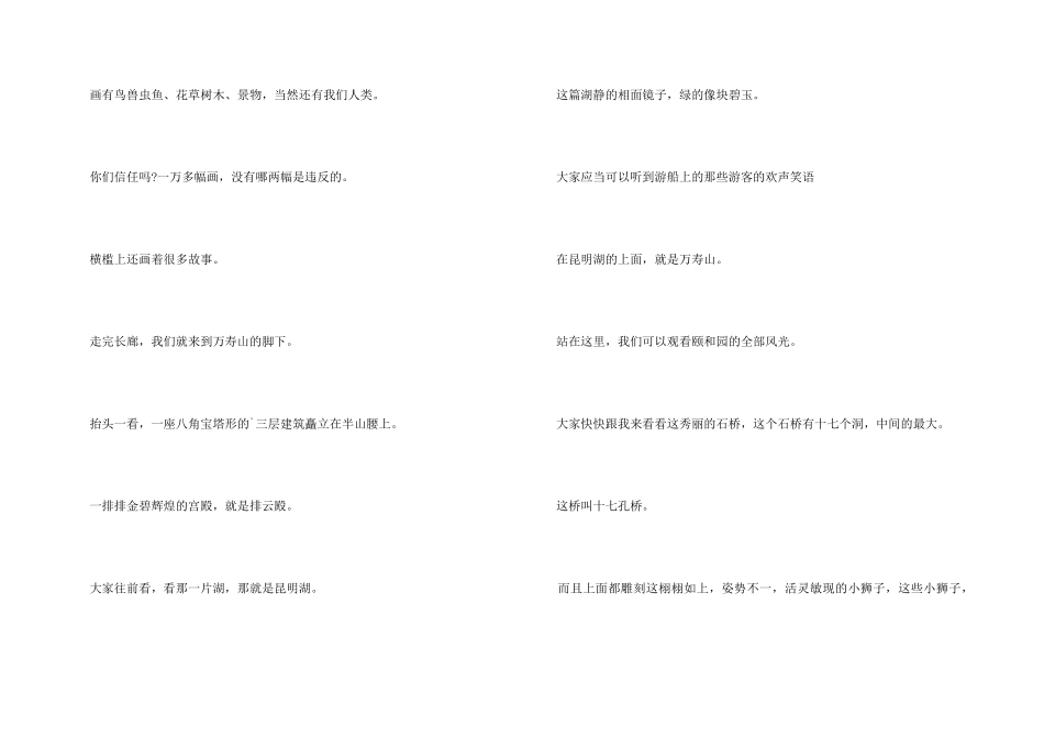 颐和园导游词大全_第3页