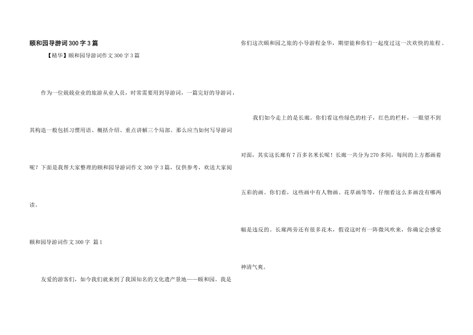 颐和园导游词300字3篇_第1页