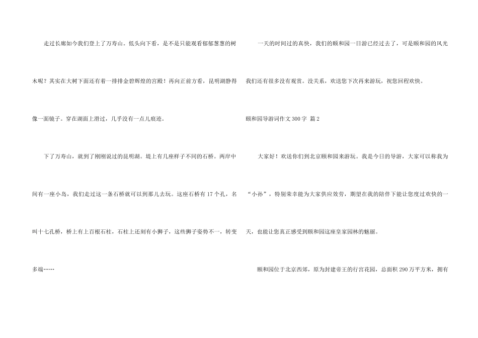 颐和园导游词300字3篇_第2页