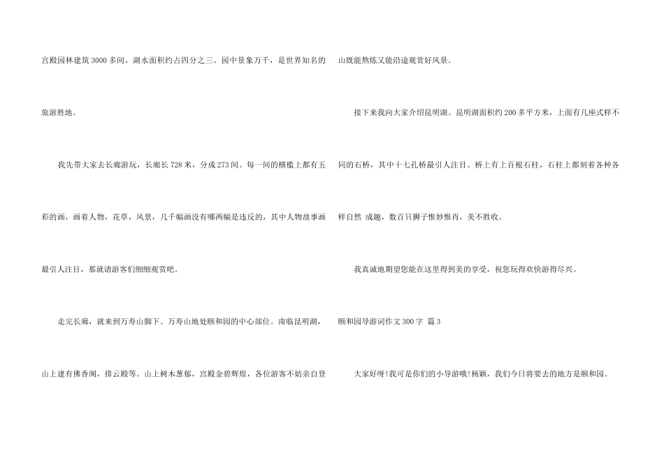 颐和园导游词300字3篇_第3页