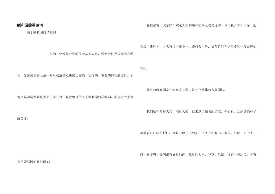 颐和园的导游词_第1页
