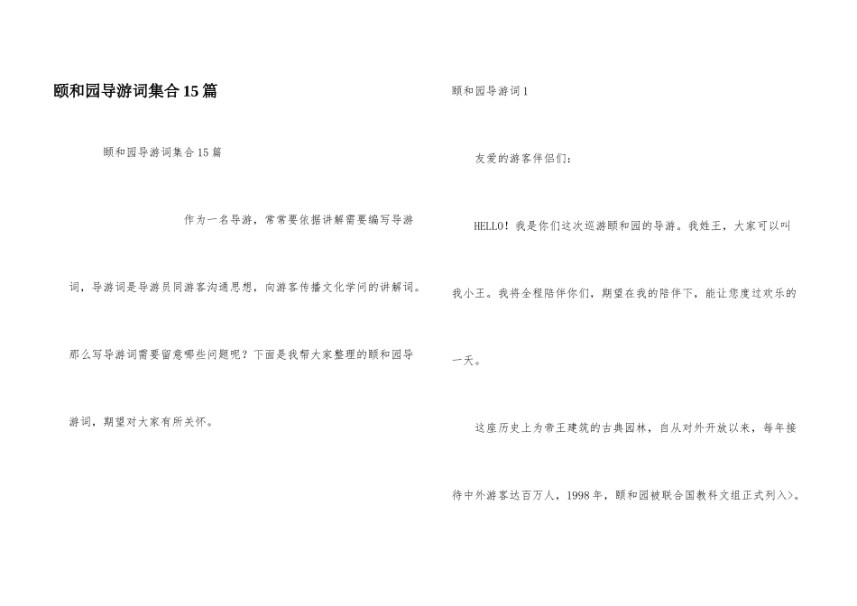 颐和园导游词集合15篇_第1页