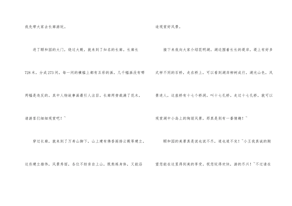 颐和园导游词集合15篇_第2页