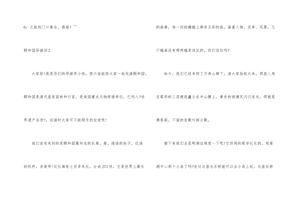 颐和园导游词集合15篇_第3页
