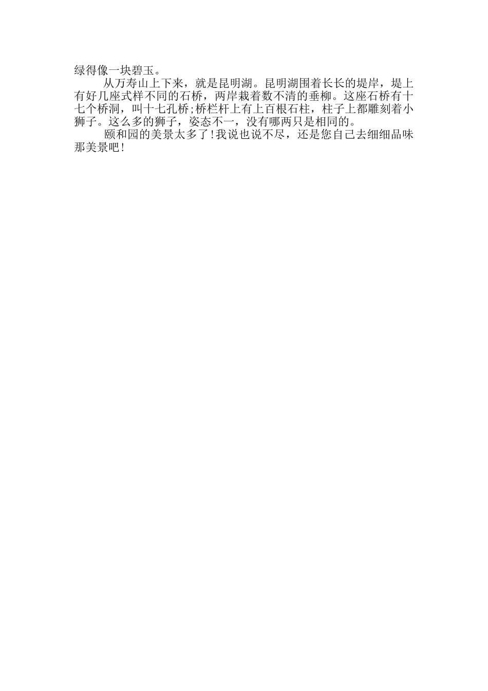 颐和园的导游词结尾三则_第2页