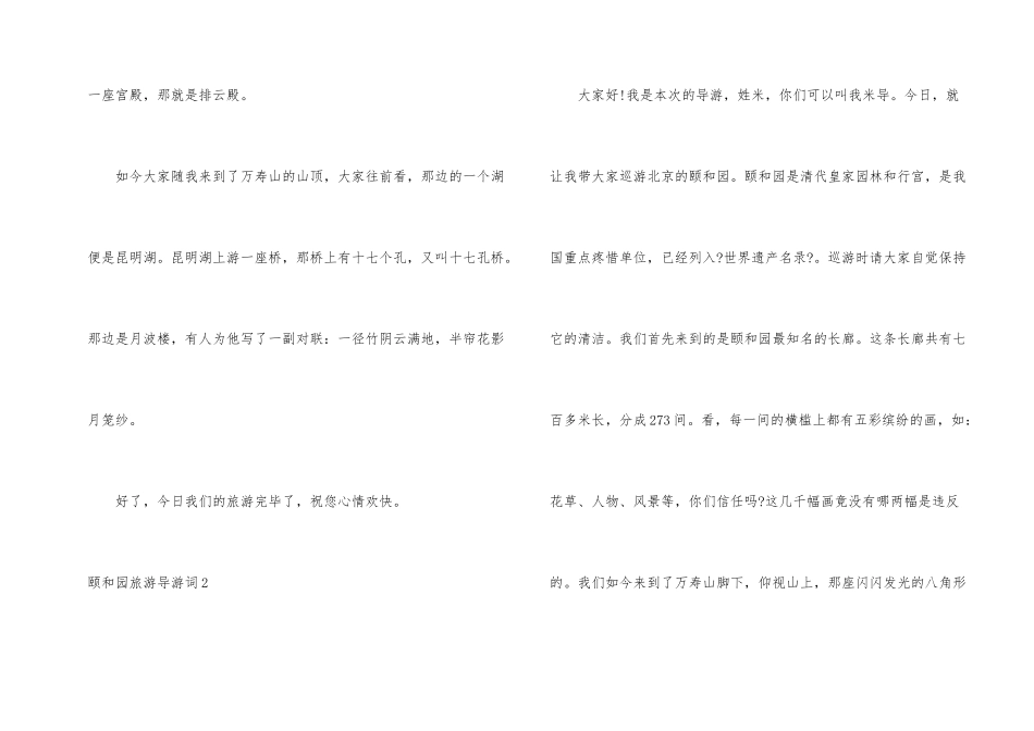 颐和园旅游导游词_第2页