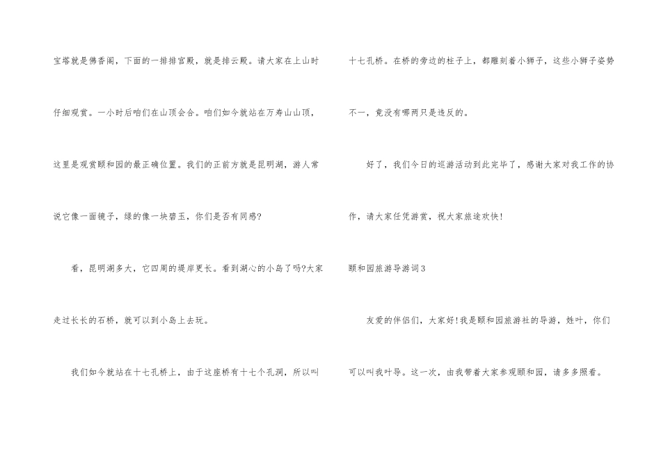 颐和园旅游导游词_第3页