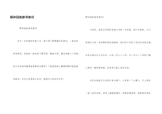 颐和园旅游导游词