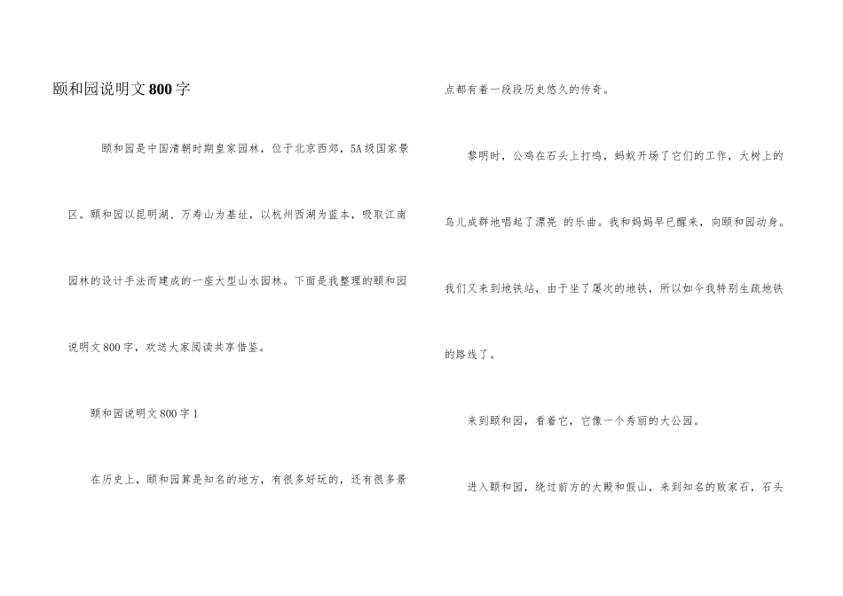 颐和园说明文800字_第1页