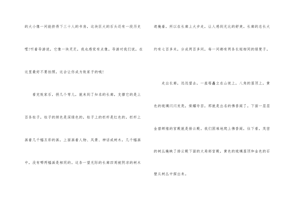 颐和园说明文800字_第2页