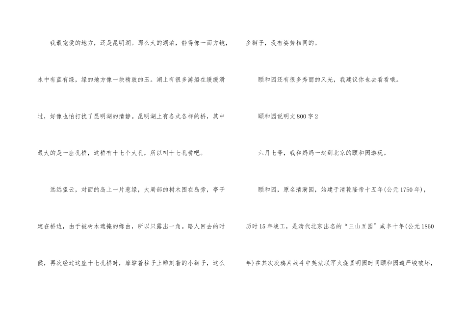 颐和园说明文800字_第3页
