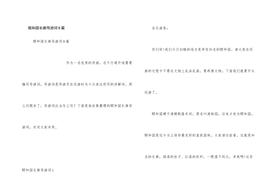 颐和园长廊导游词8篇_第1页