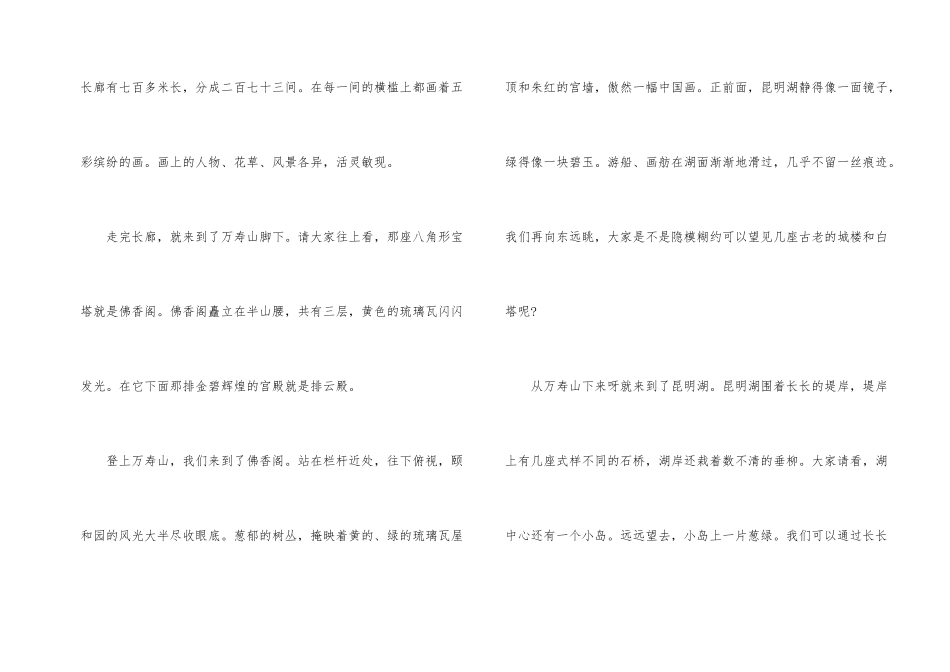 颐和园长廊导游词8篇_第2页