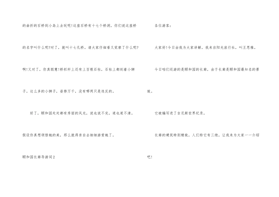颐和园长廊导游词8篇_第3页
