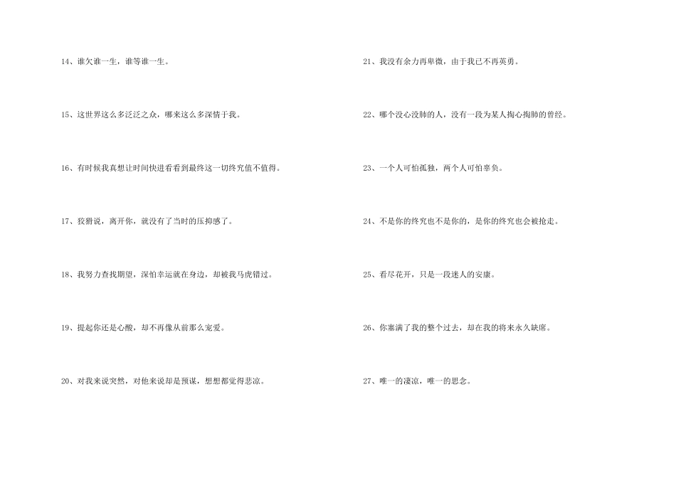 颓废消沉的短句_第2页