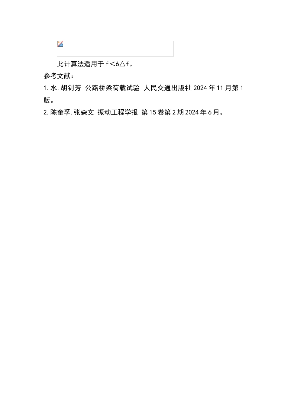 频谱图半功率带宽法计算阻尼系数_第2页