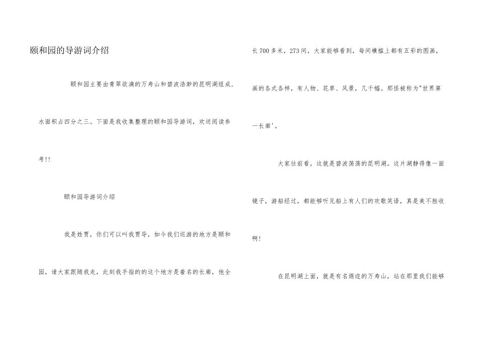 颐和园的导游词介绍_第1页