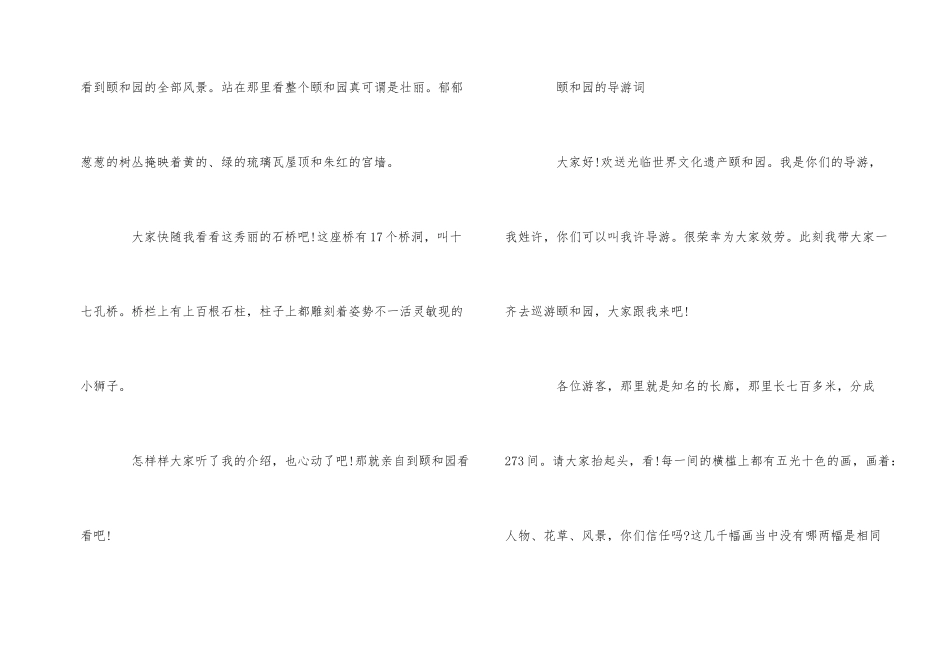 颐和园的导游词介绍_第2页