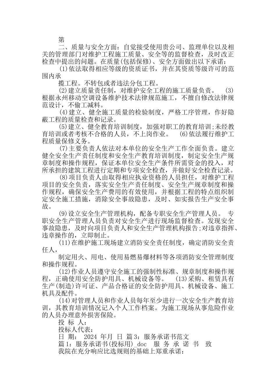 额外服务承诺书_第3页