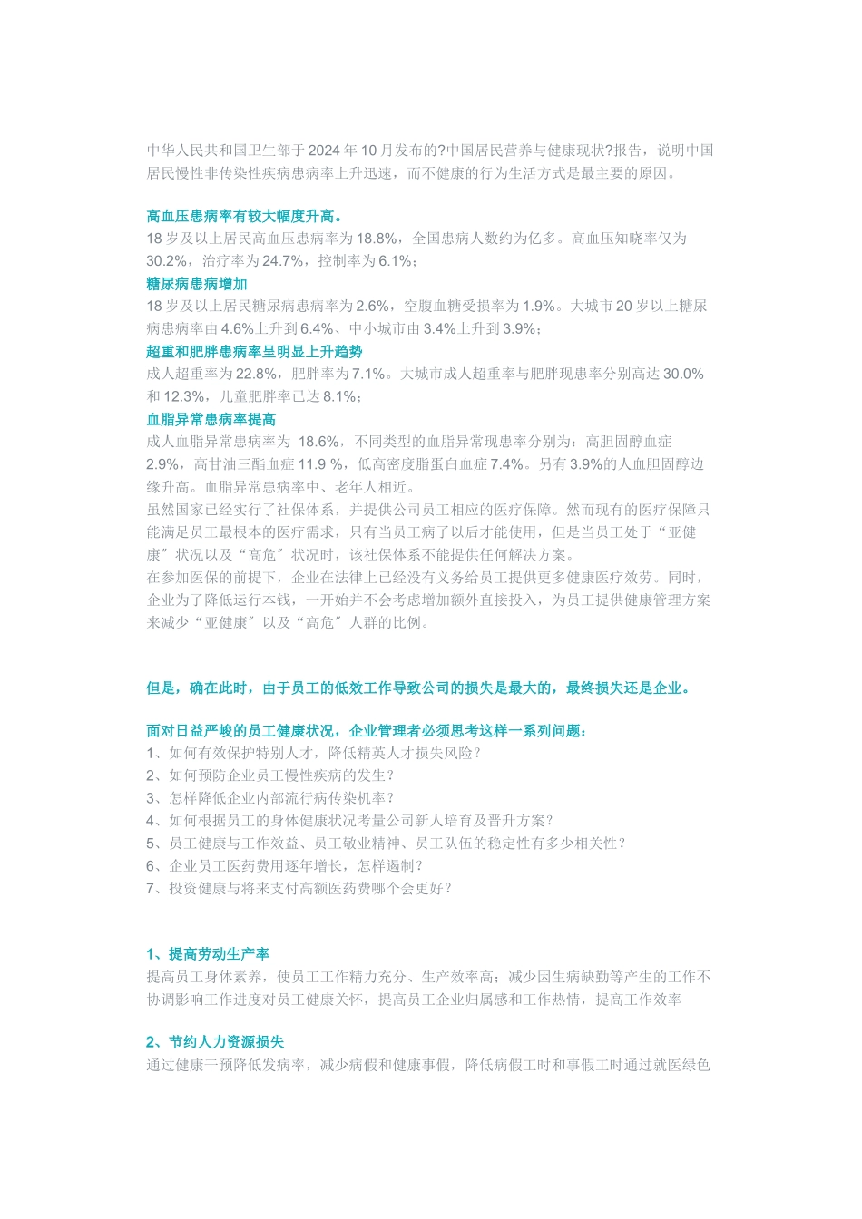 颐年康盛项目_第2页