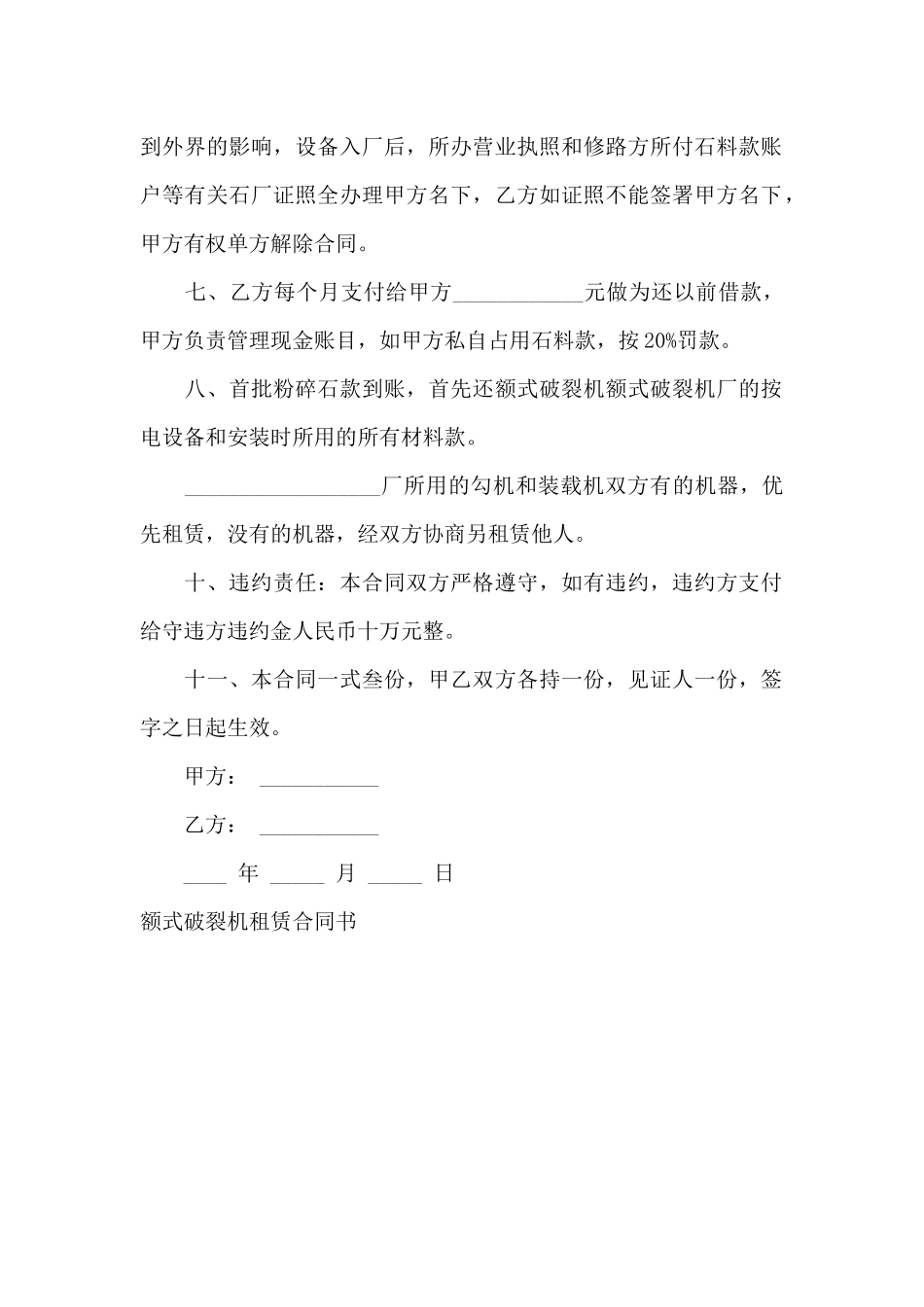 额式破碎机租赁合同书_第2页
