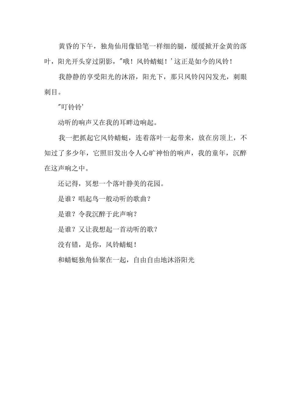 风中吹响的童年800字_第2页