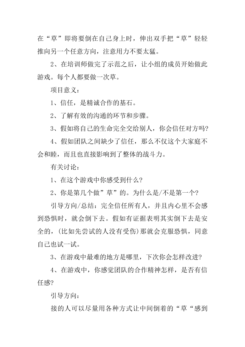 风中劲草拓展游戏简介_第2页