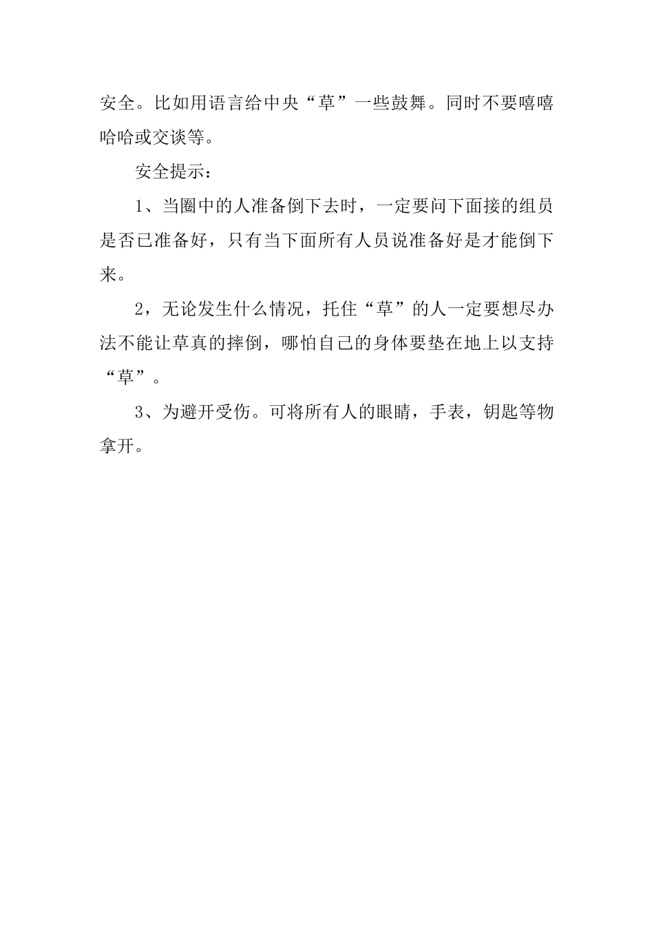 风中劲草拓展游戏简介_第3页