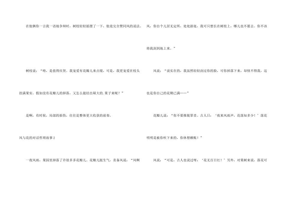 风与花的对话哲理故事_第2页