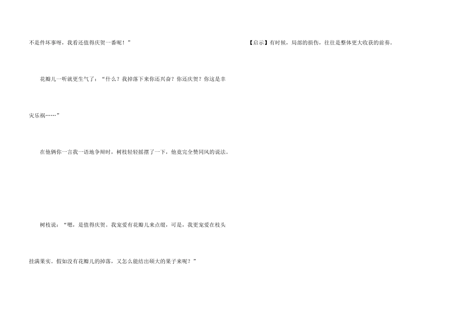 风与花的对话哲理故事_第3页