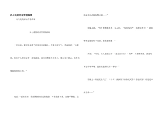 风与花的对话哲理故事