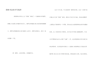 颜体书法的书写境界