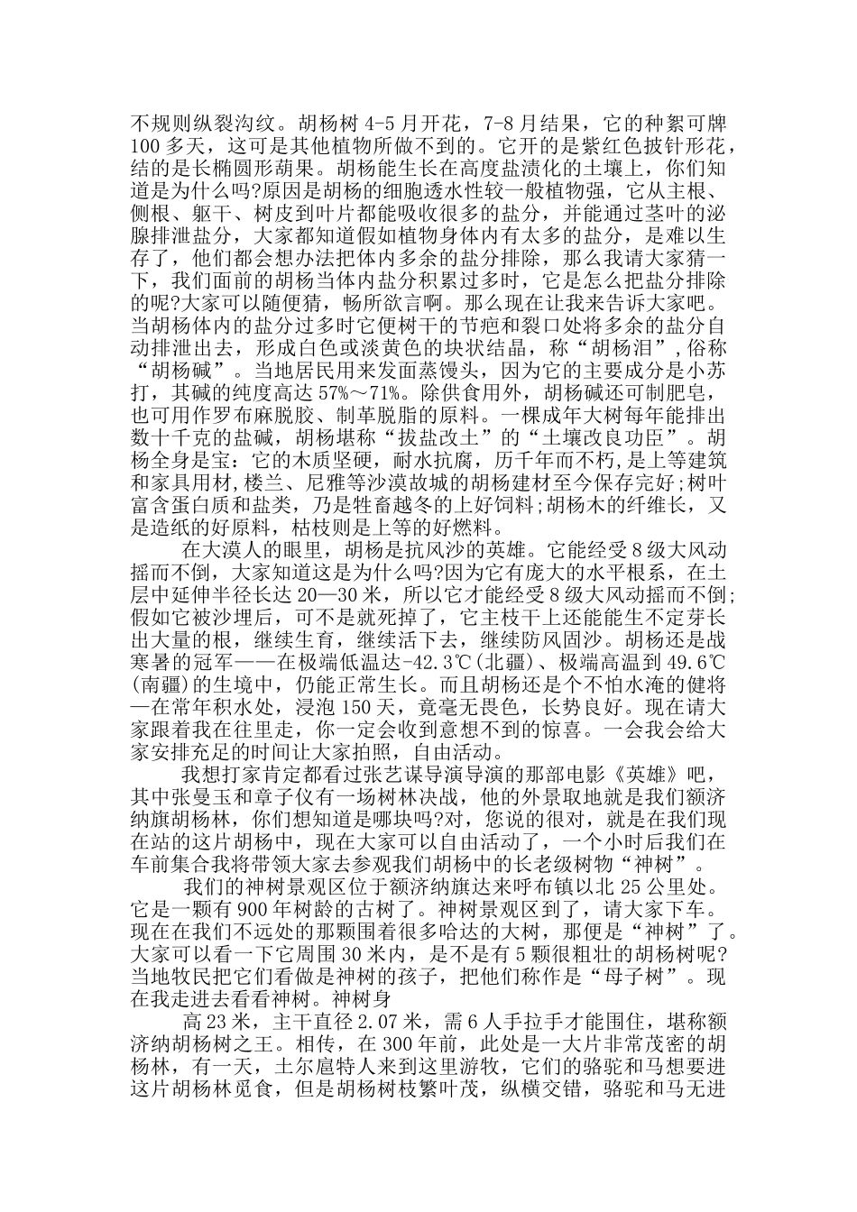 额济纳胡杨林景区导游词_第3页