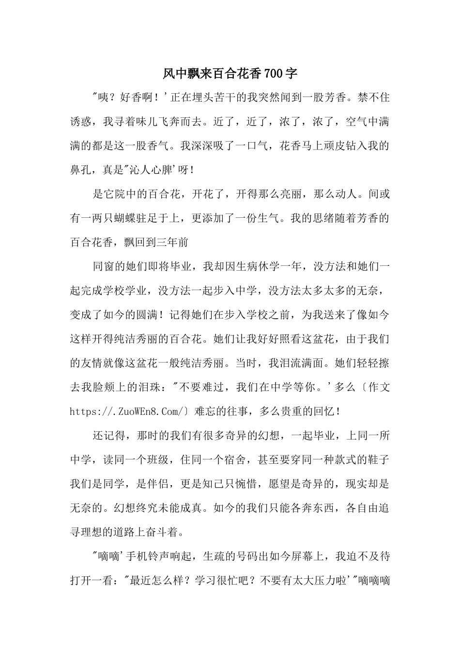 风中飘来百合花香700字_第1页