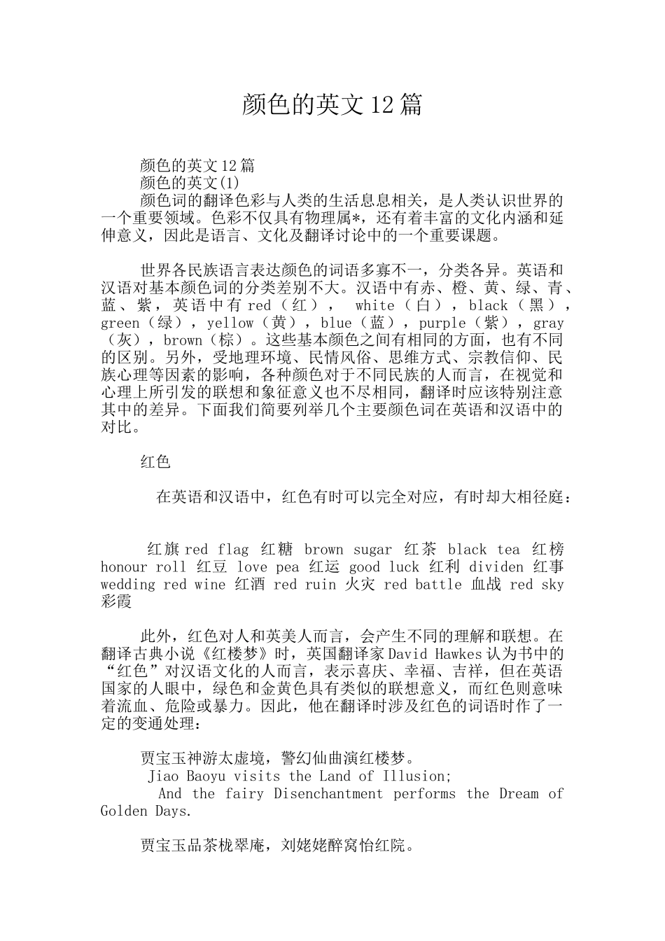 颜色的英文12篇_第1页