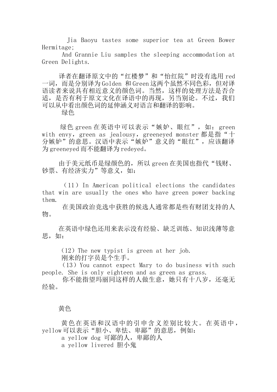 颜色的英文12篇_第2页